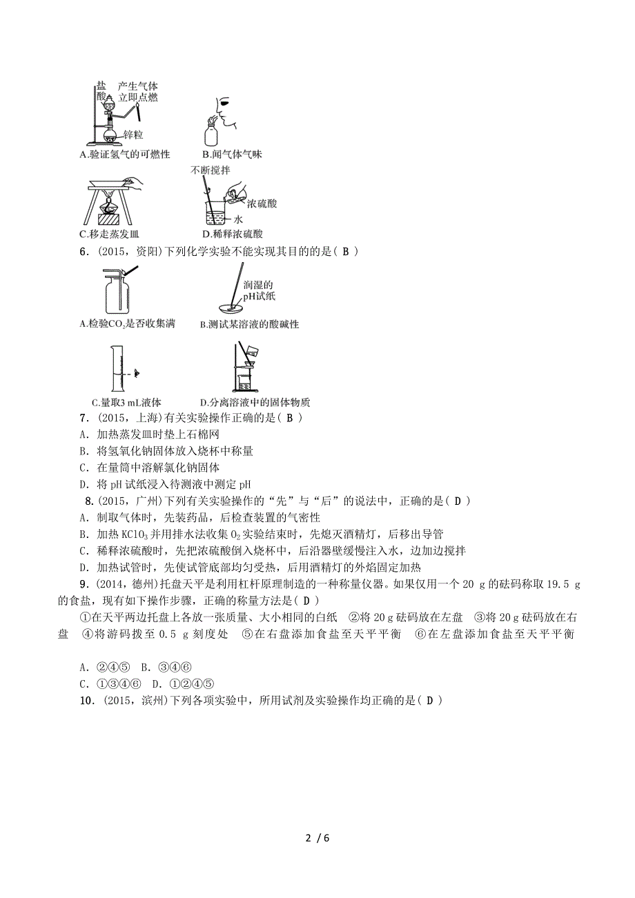 2016中考化学 考点跟踪突破 第2讲 走进化学实验室练习.doc_第2页