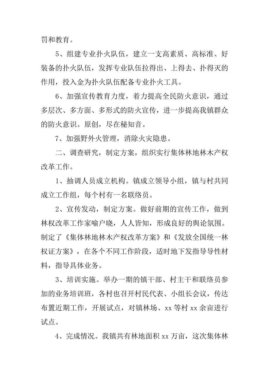 乡镇林业工作汇报.doc_第2页