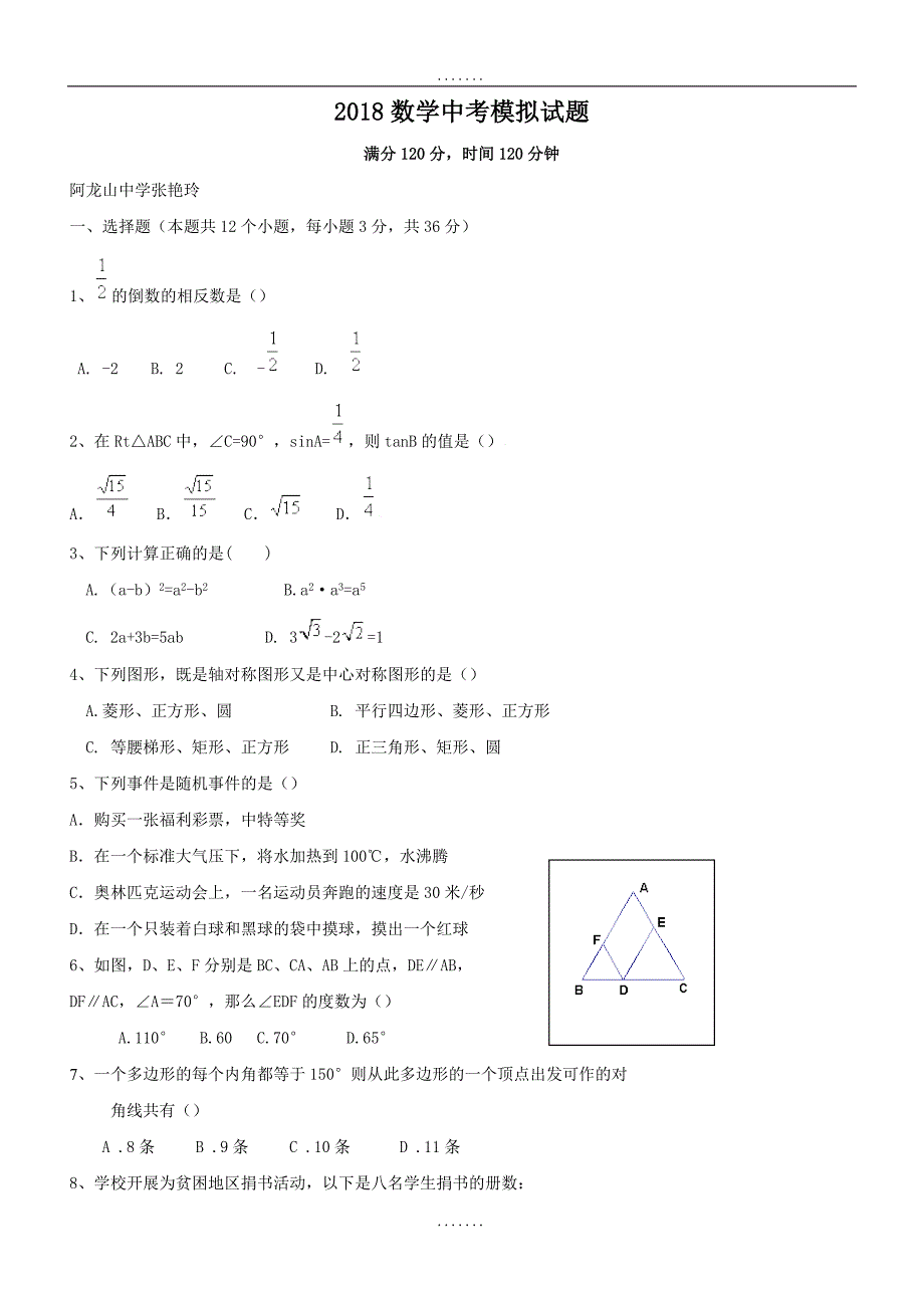 最新内蒙古根河市2018年最新中考数学模拟试题及答案_第1页