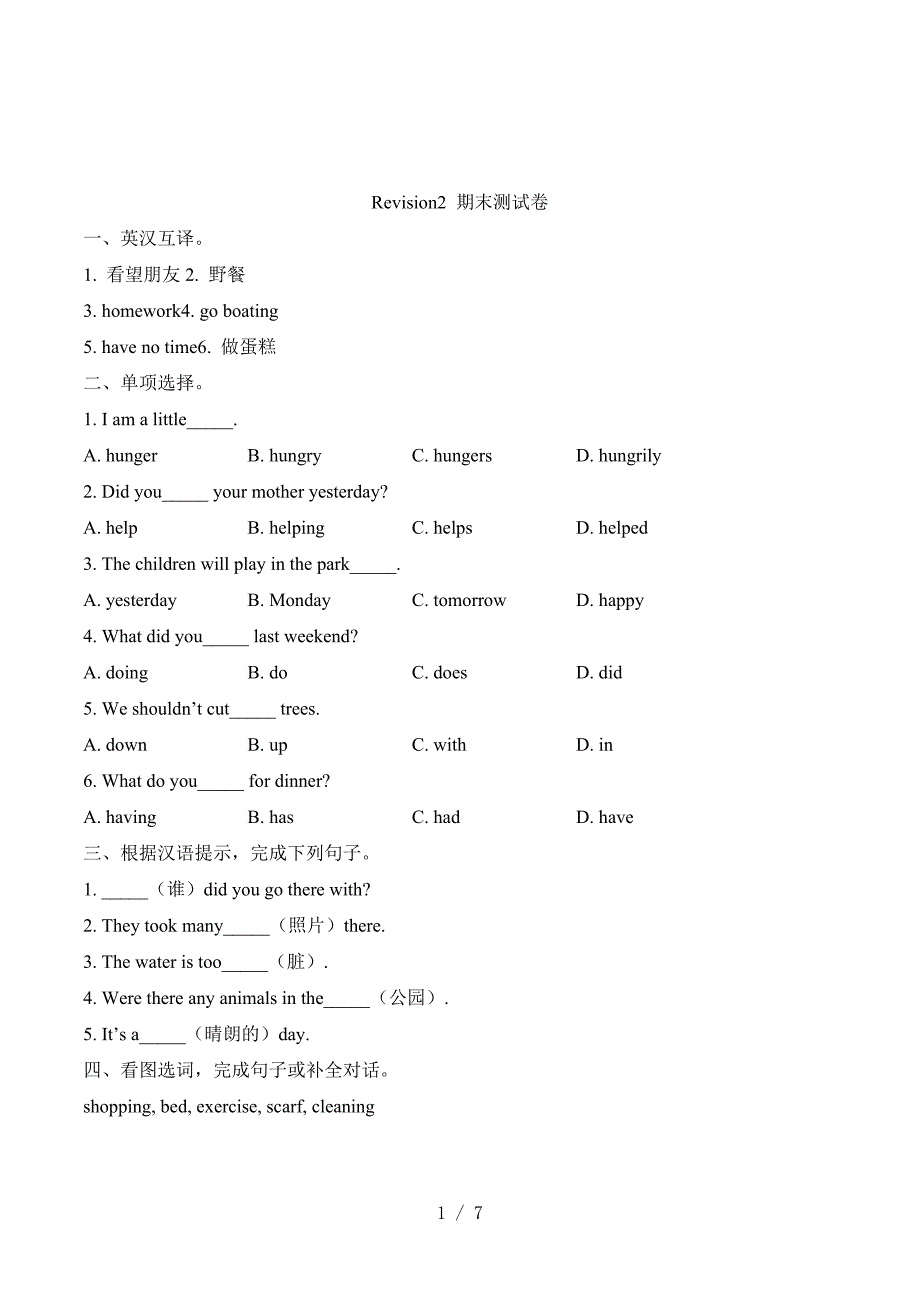 2018陕旅版英语六年级上册Revision2__期末测试卷.doc_第1页