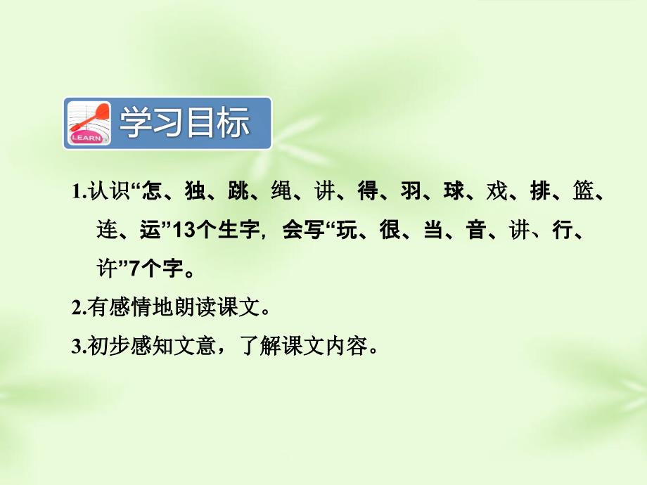 《怎么都快乐》公开课课件_第4页