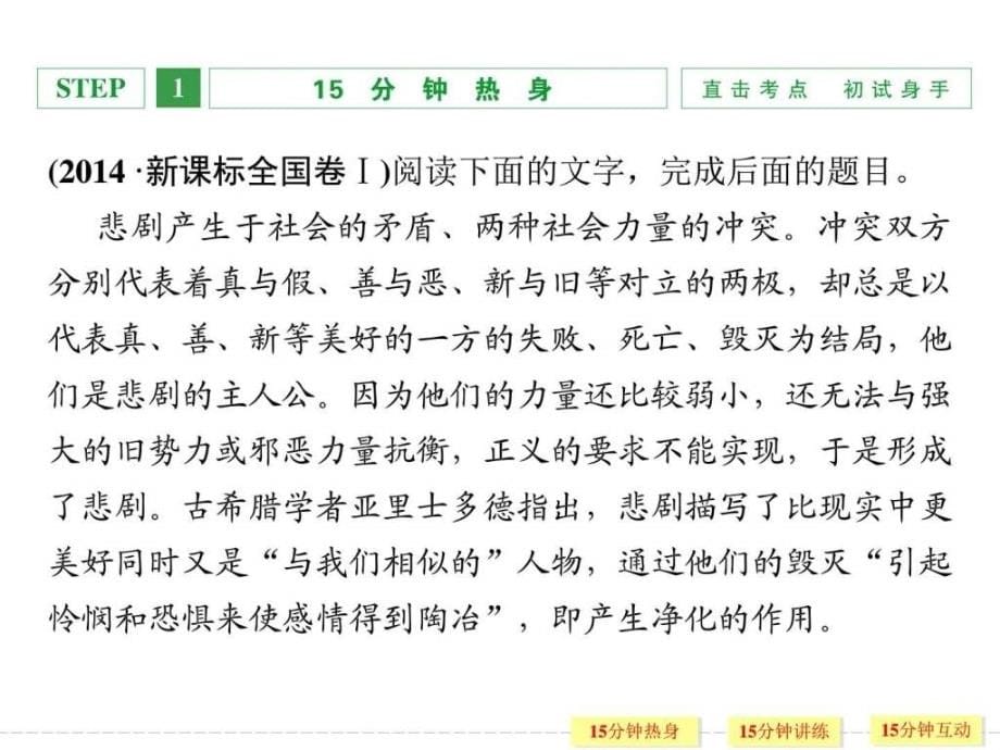 2016年高考语文第一轮复习第3部分 论述类文本阅读常见_第5页