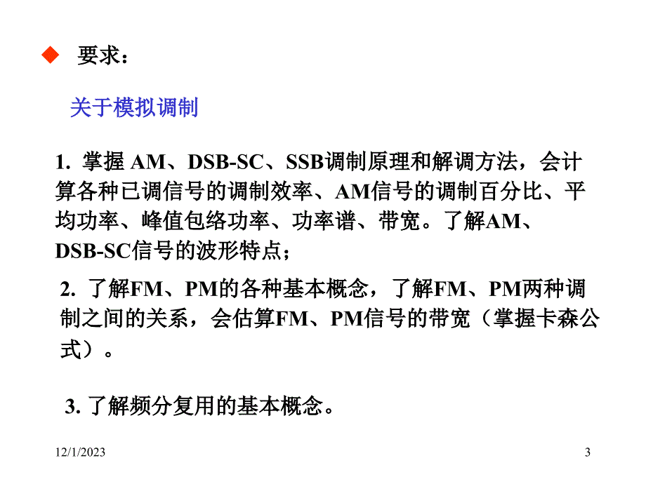 [工学]通信原理5章复习_第3页