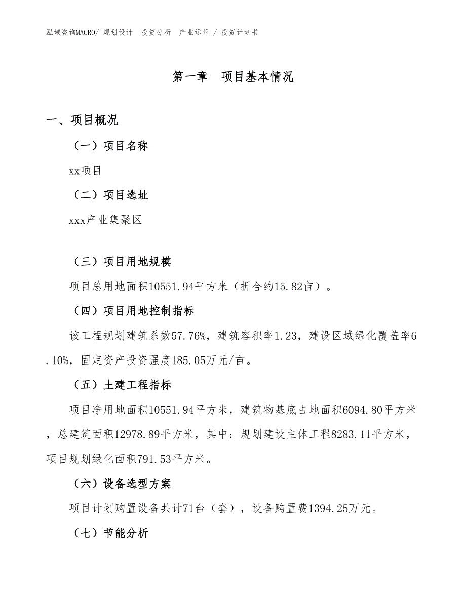 金属门窗制品项目投资计划书（投资规划）_第1页