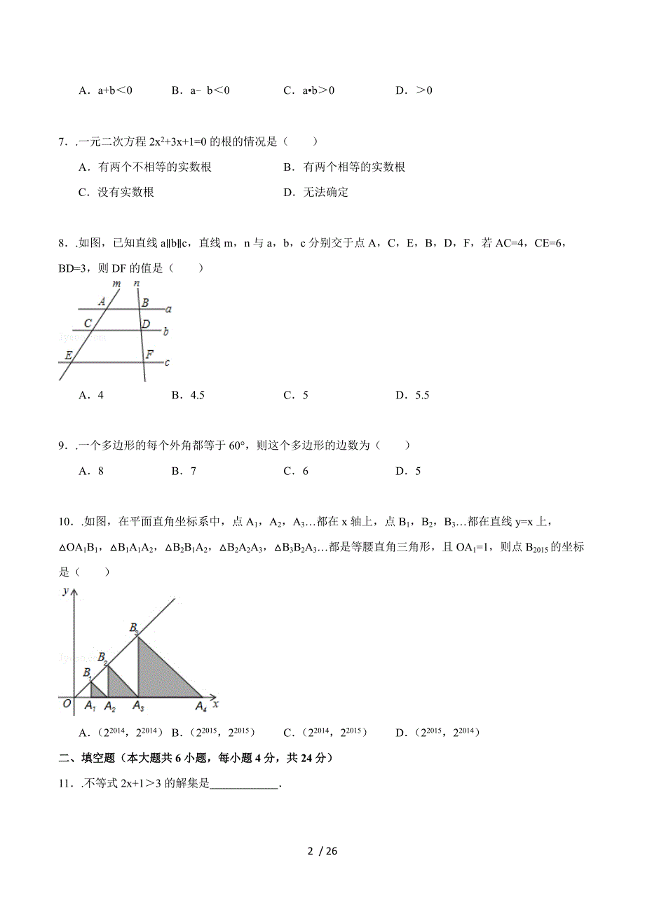 福建省宁德市2015年中考数学试题（word版，含解析）.doc_第2页