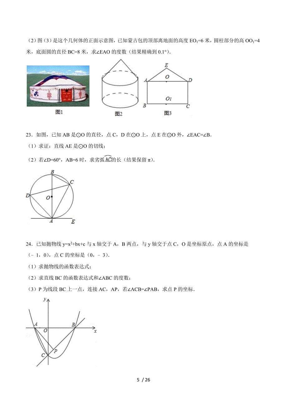 福建省宁德市2015年中考数学试题（word版，含解析）.doc_第5页