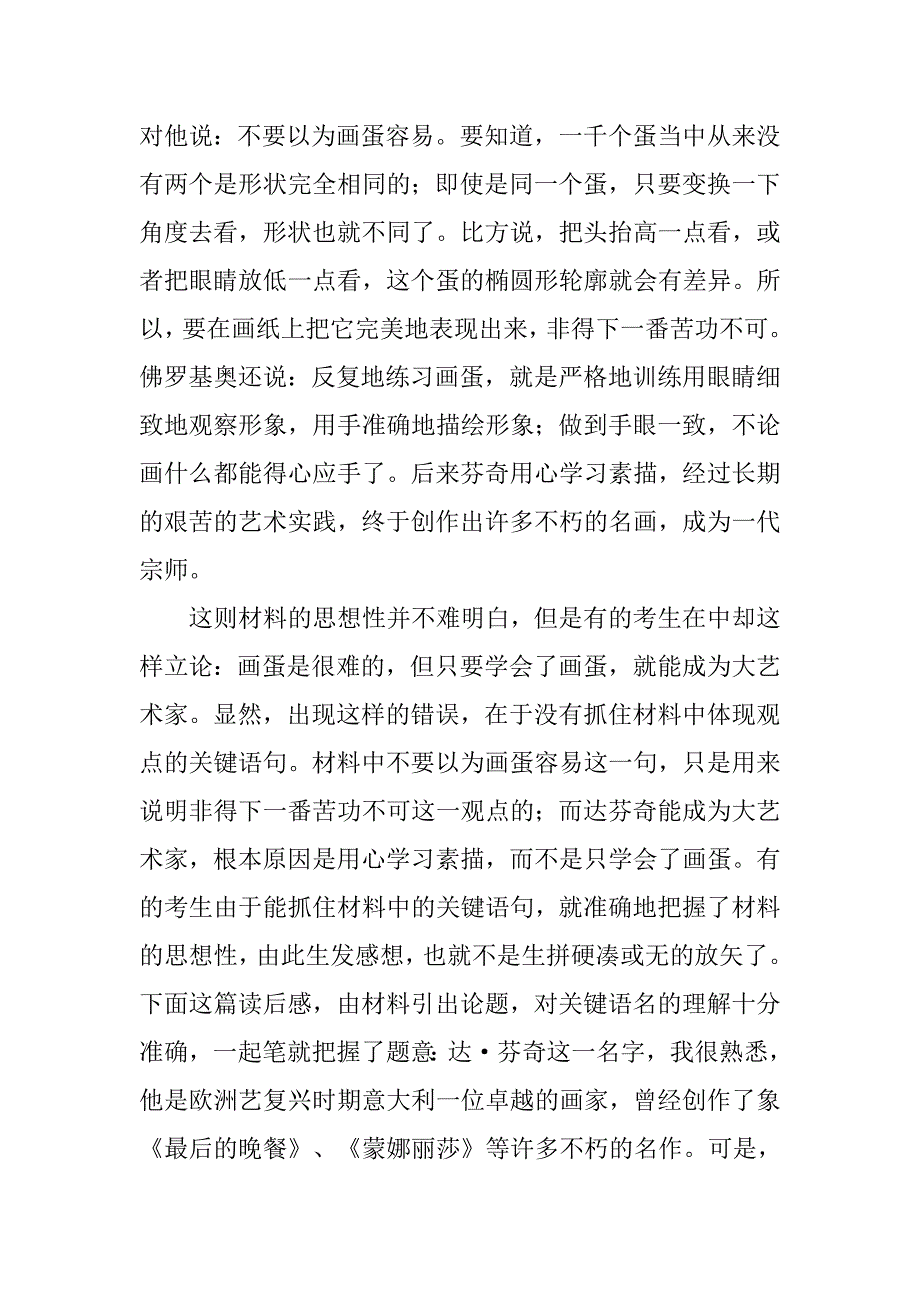 ·议论文要审清材料的思想性.doc_第2页