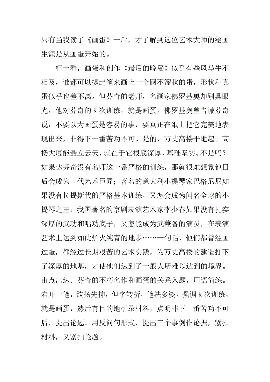 ·议论文要审清材料的思想性.doc_第3页