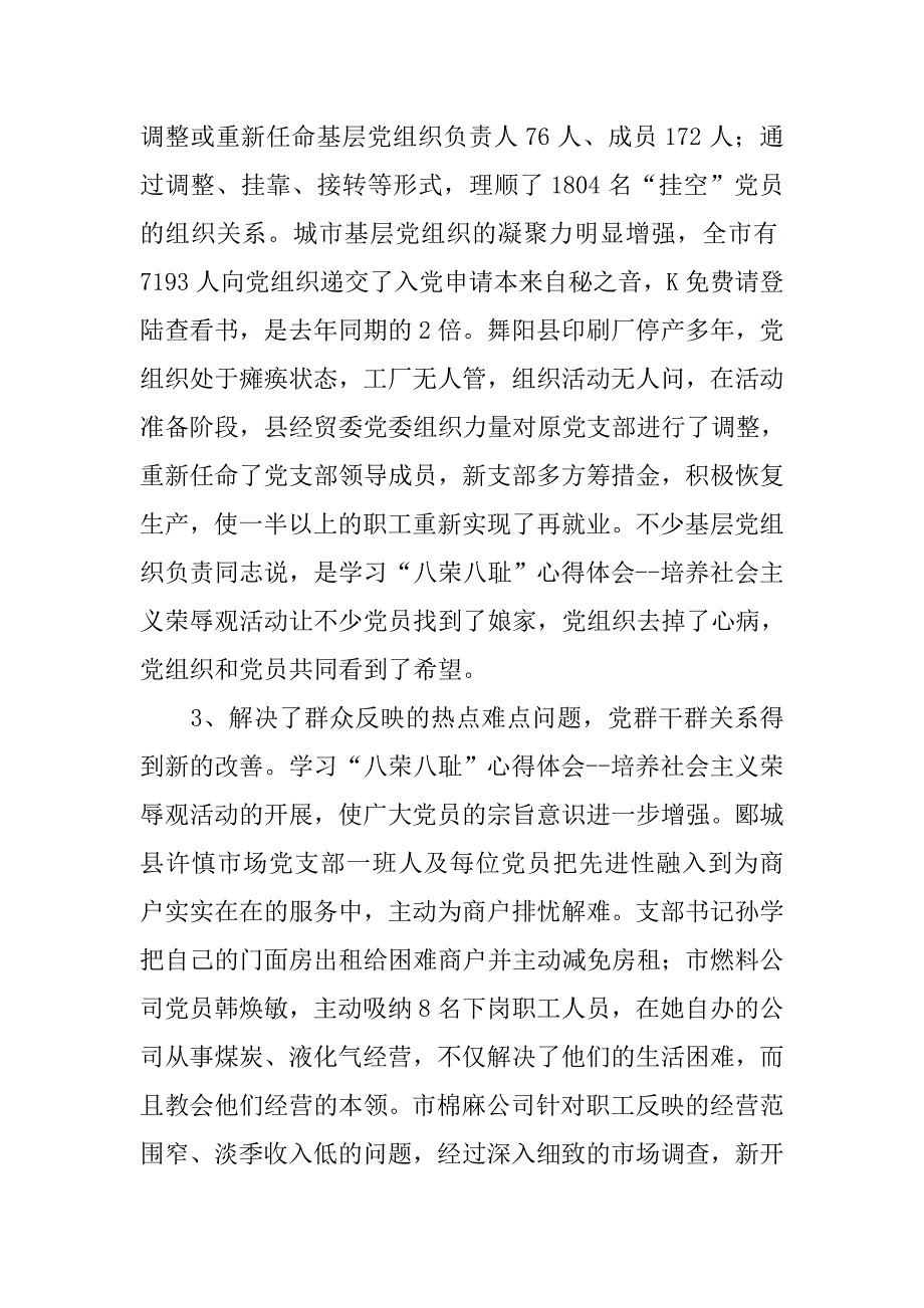 ｘｘ市学习八荣八耻、培养社会主义荣辱观教育活动试点工作总结.doc_第3页