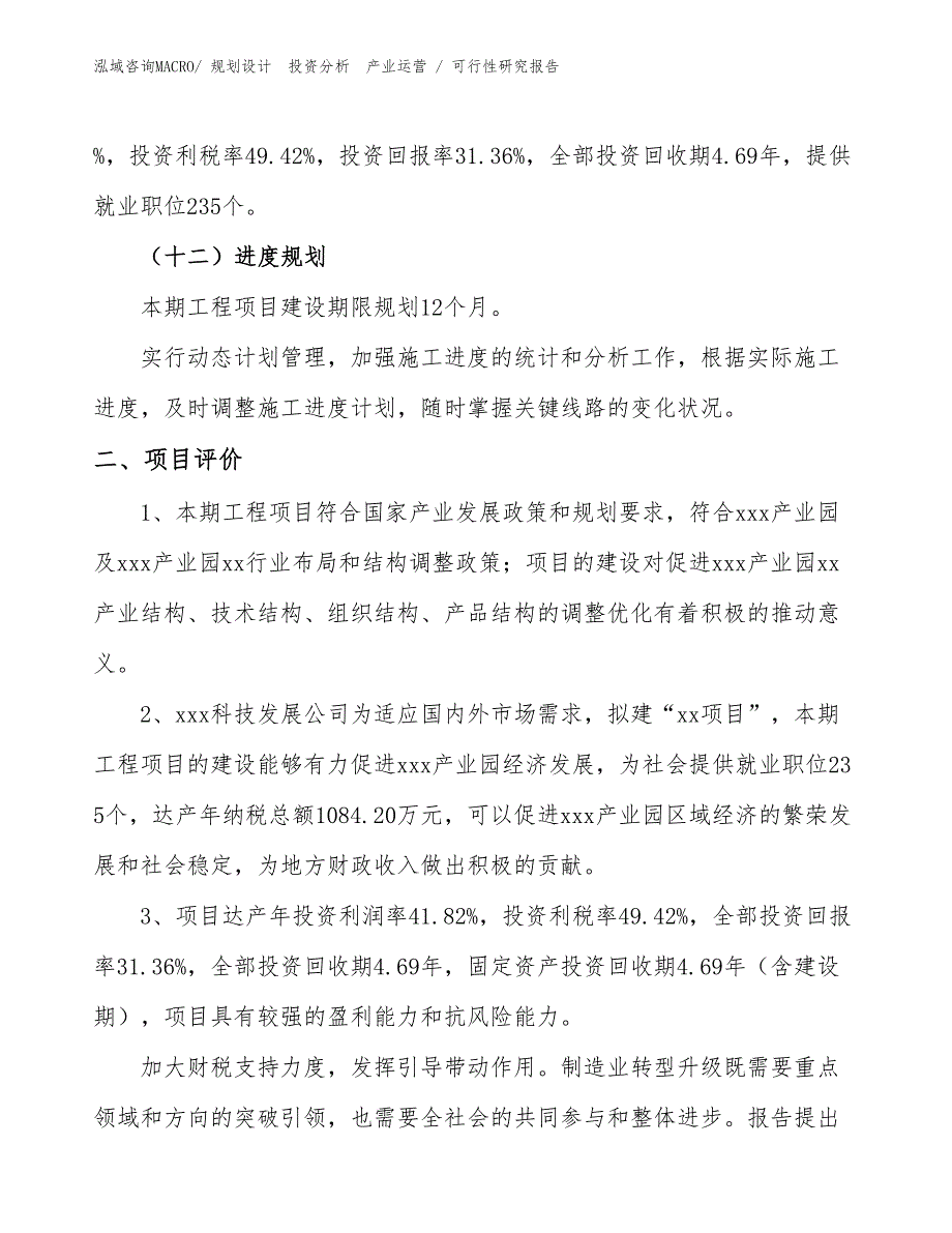 坑探钻机项目可行性研究报告（规划可研）_第3页