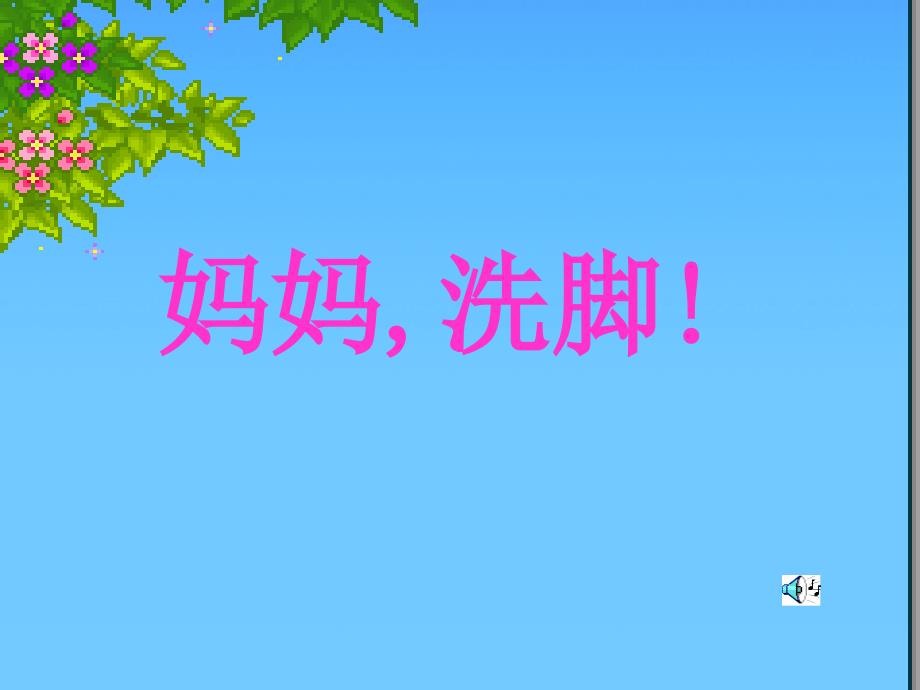 人教版小学语文将心比心_第1页