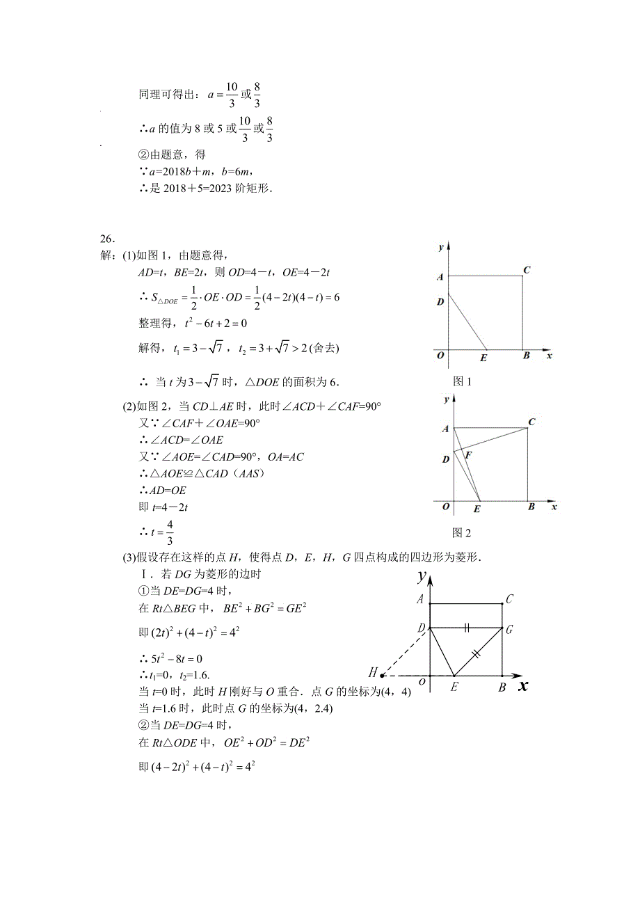 浙江省宁波市2017-2018学年八年级科学下学期期中试题答案（） 浙教版.pdf_第3页