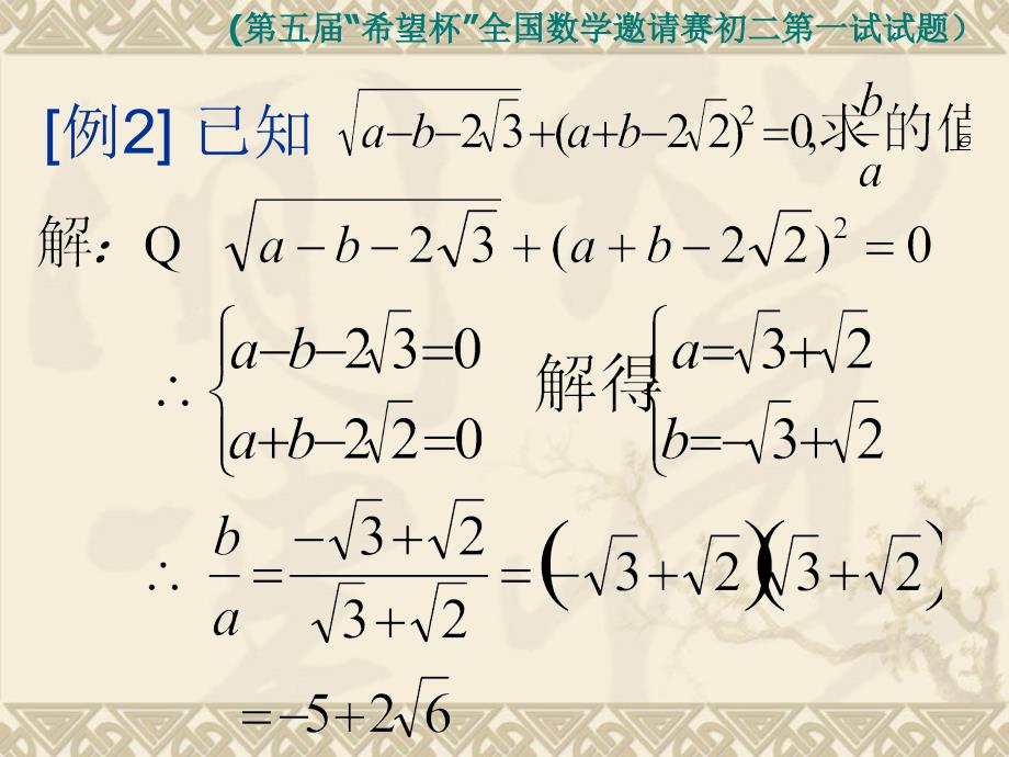 《数学讲座》ppt课件_第4页