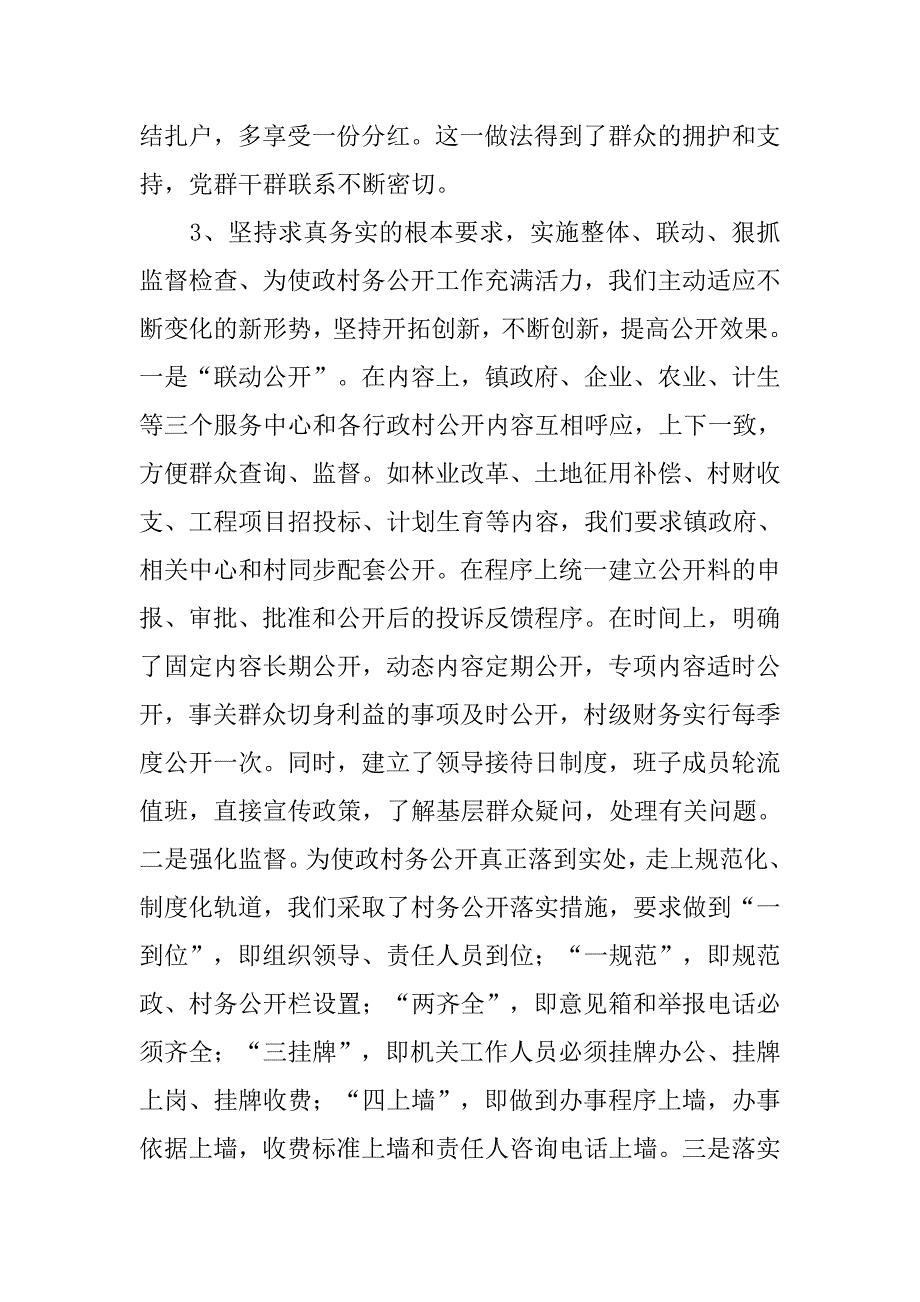 乡镇村务公开和民主管理工作总结.doc_第4页