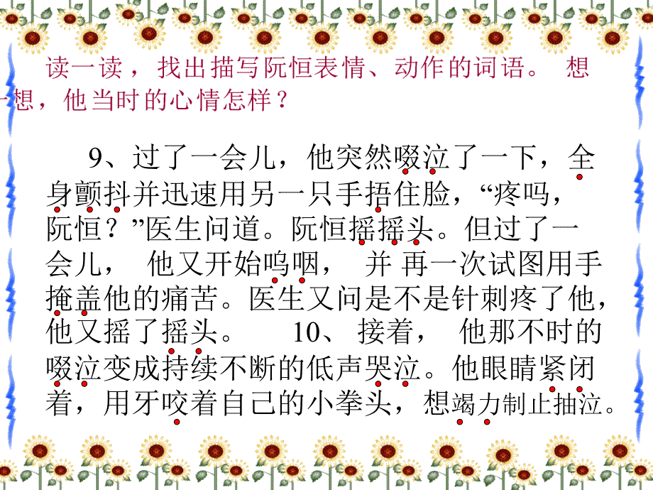 她是我的朋友ppt课件孙桂华三年级语文下册_第4页