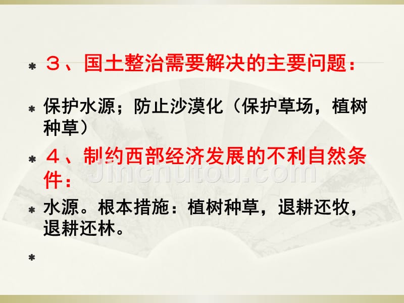 西北地区的重点问题与区域_第4页