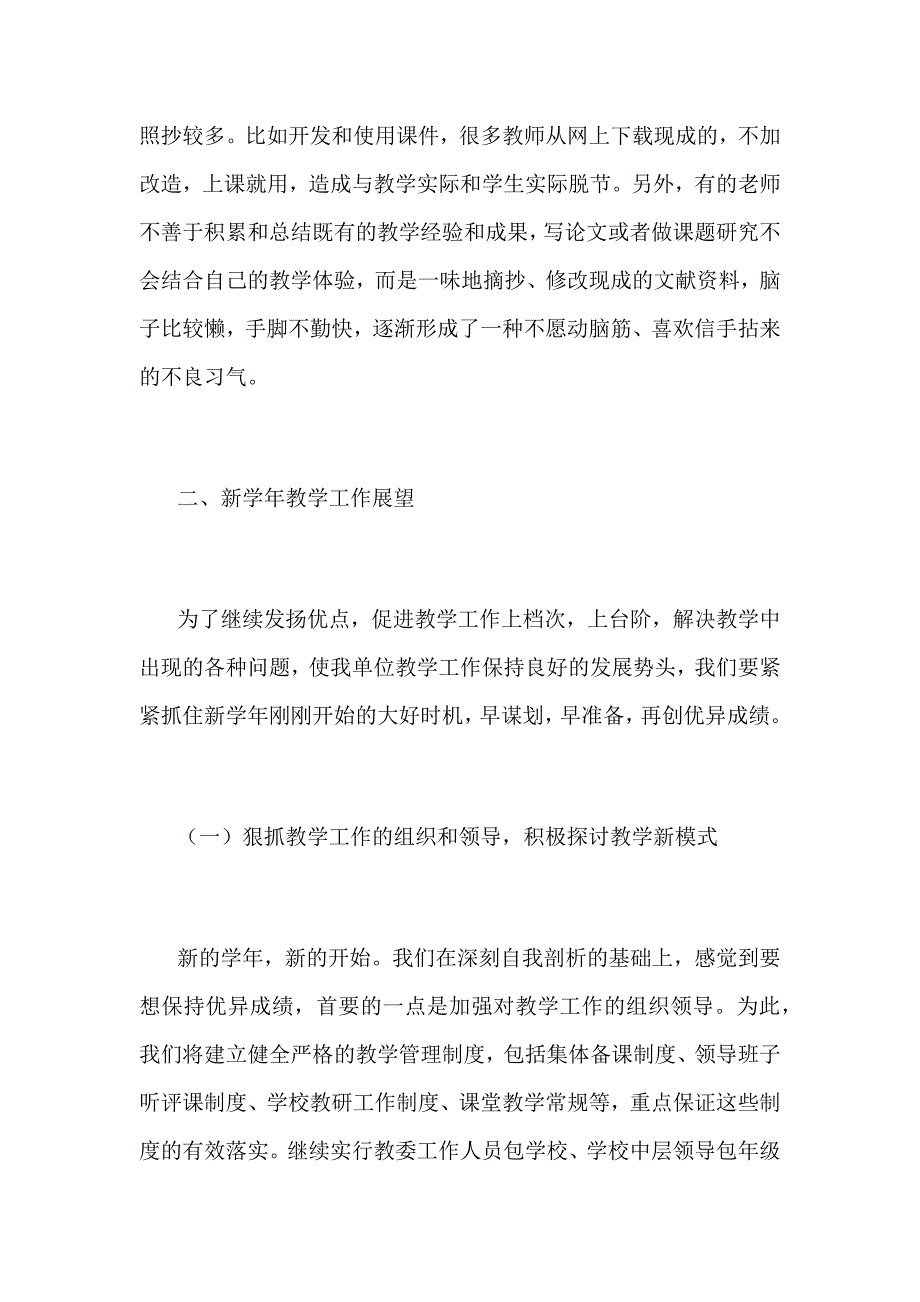 某街道教委教学工作汇报范文_第4页