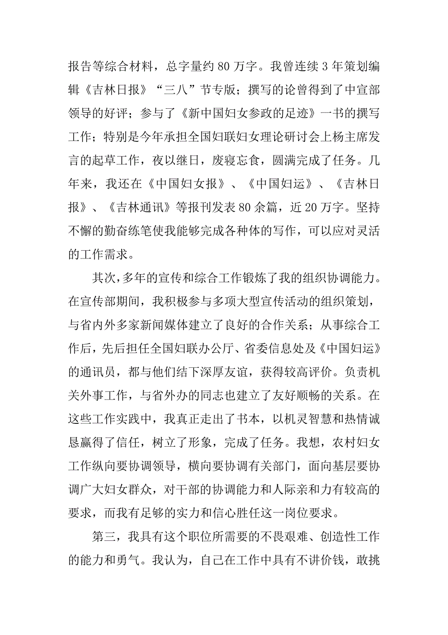 妇联农村副部长竞争上岗演讲词_1.doc_第2页
