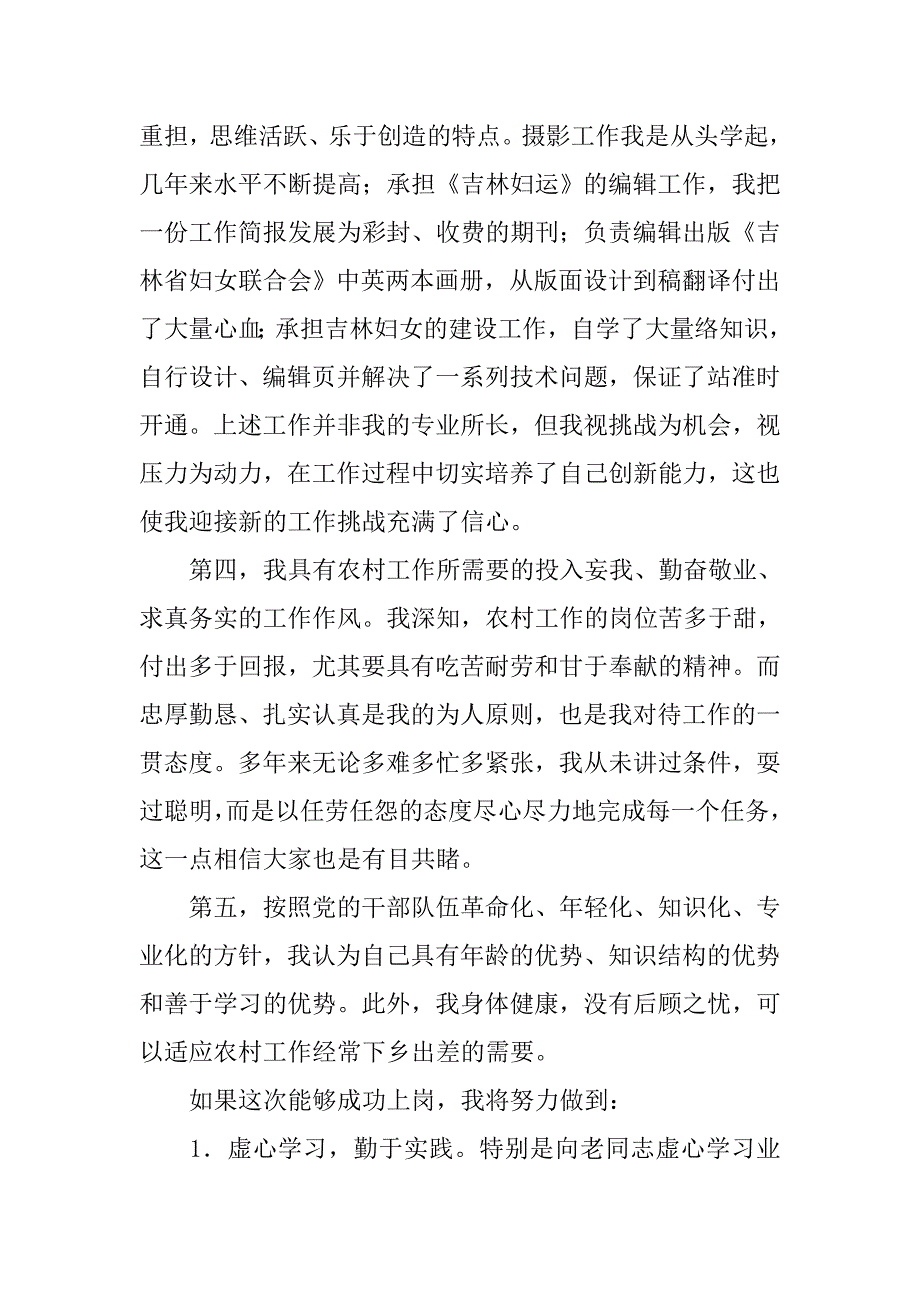 妇联农村副部长竞争上岗演讲词_1.doc_第3页