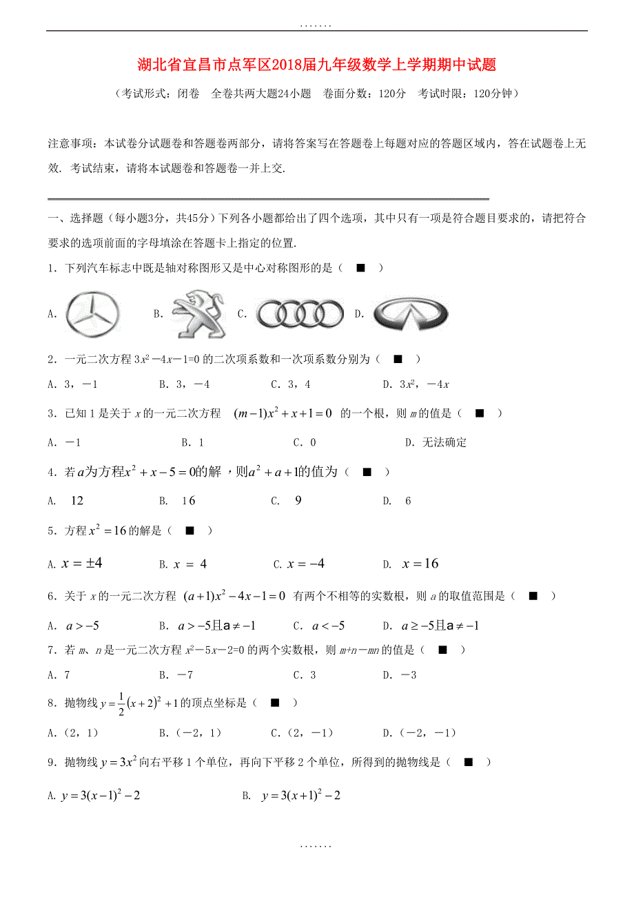 最新湖北省宜昌市点军区2018届最新九年级数学上期中试题（含答案）_第1页