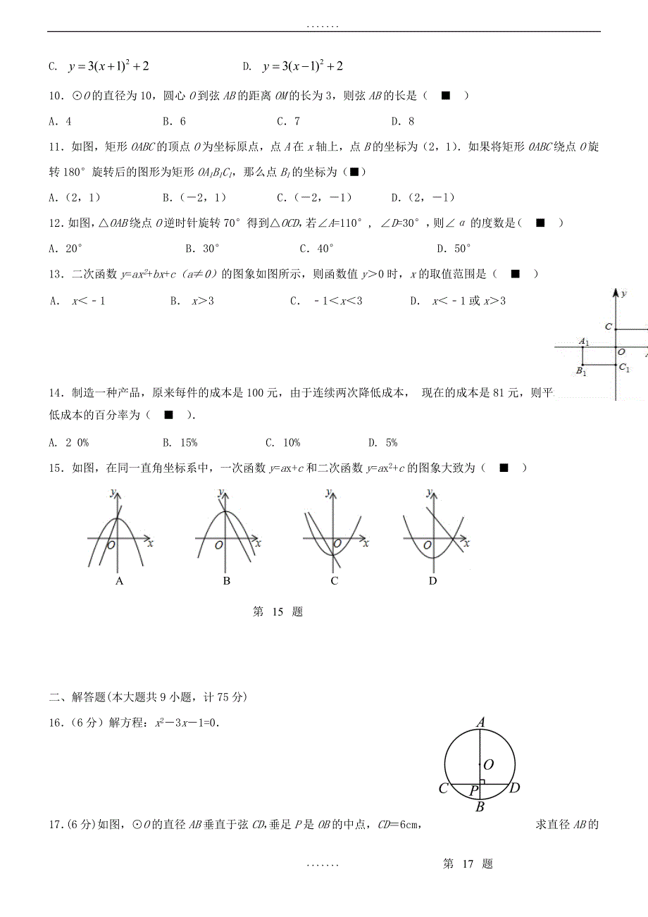 最新湖北省宜昌市点军区2018届最新九年级数学上期中试题（含答案）_第2页