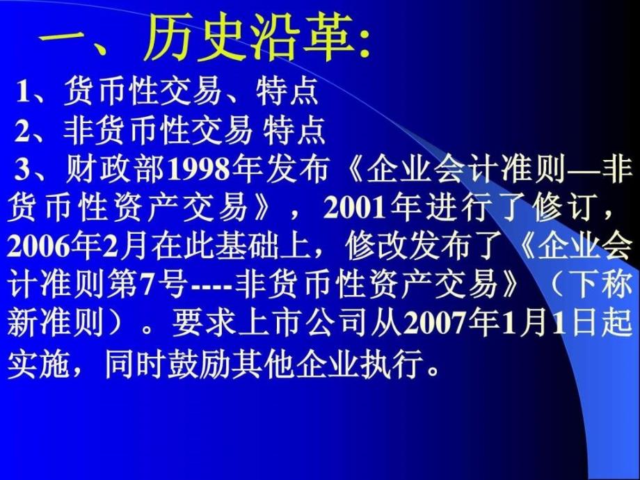 企业会计准则第7号-非货币性资产交换_第2页