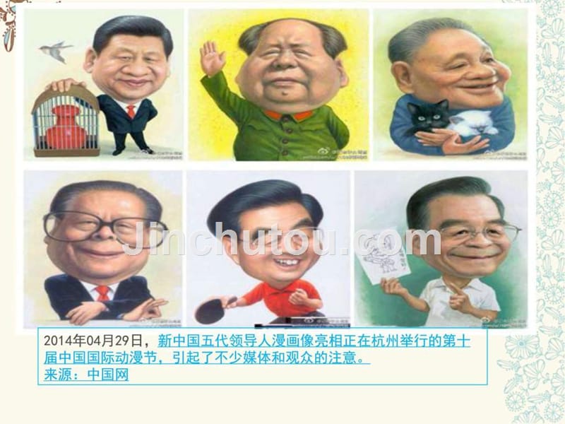 2015版 第八章 第二节建设中国特色社会主义政治_第5页