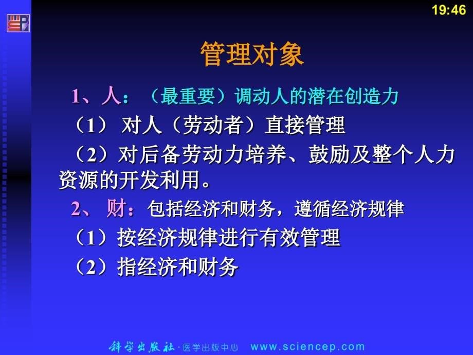 护理管理学(高职案例版)》第1章：绪论_第5页