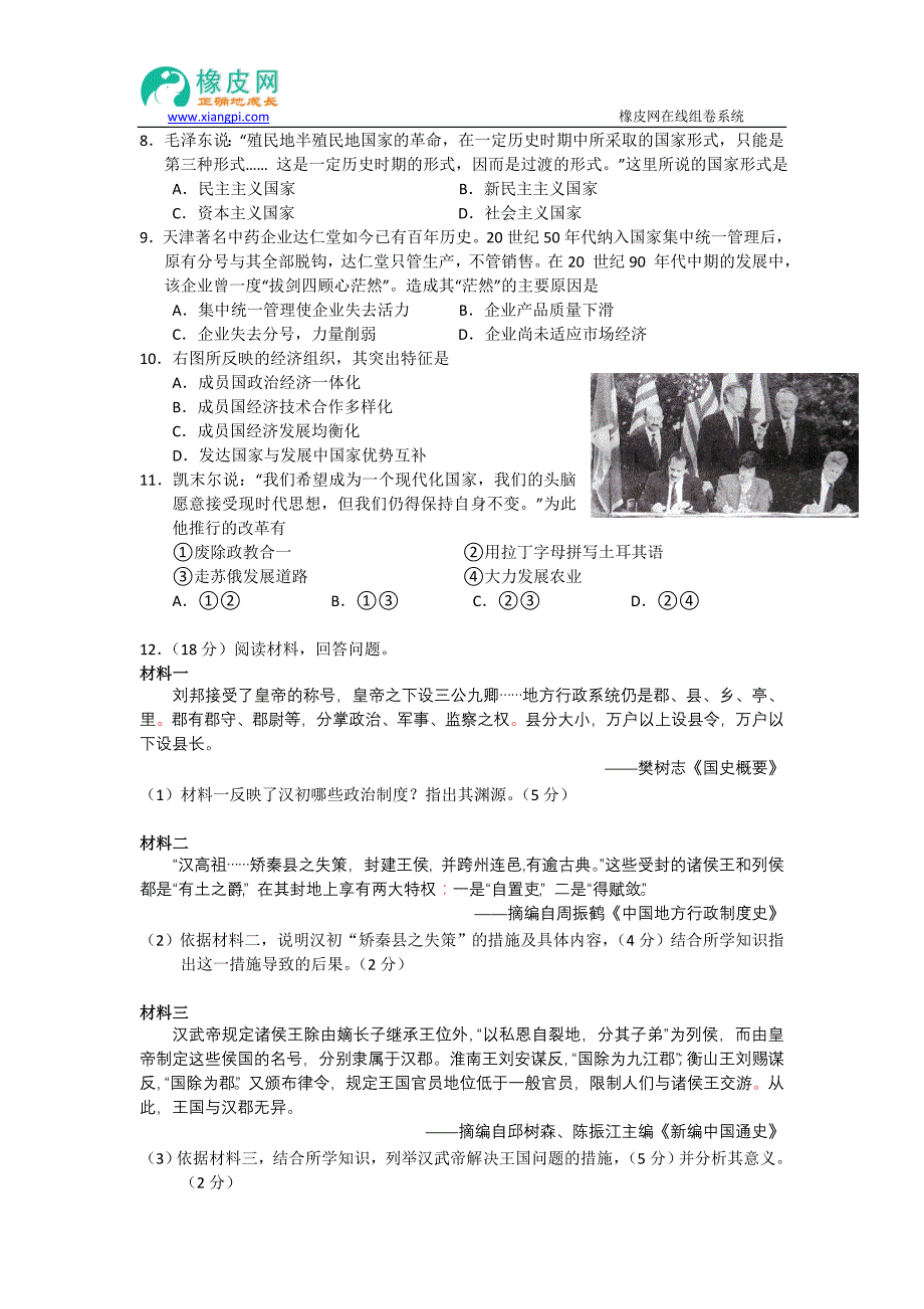2013年高考真题——文综历史(天津卷)解析版_第2页