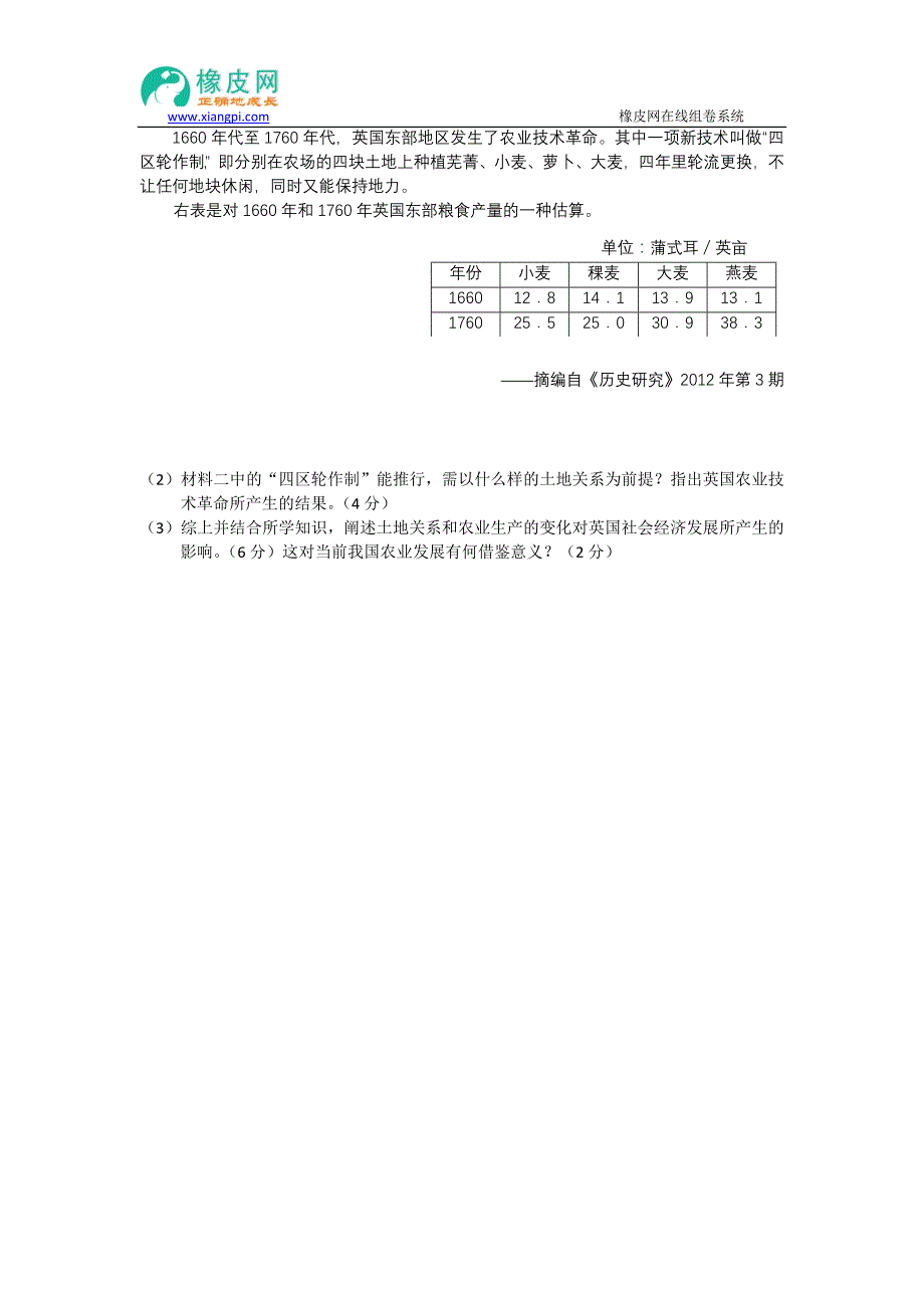 2013年高考真题——文综历史(天津卷)解析版_第4页