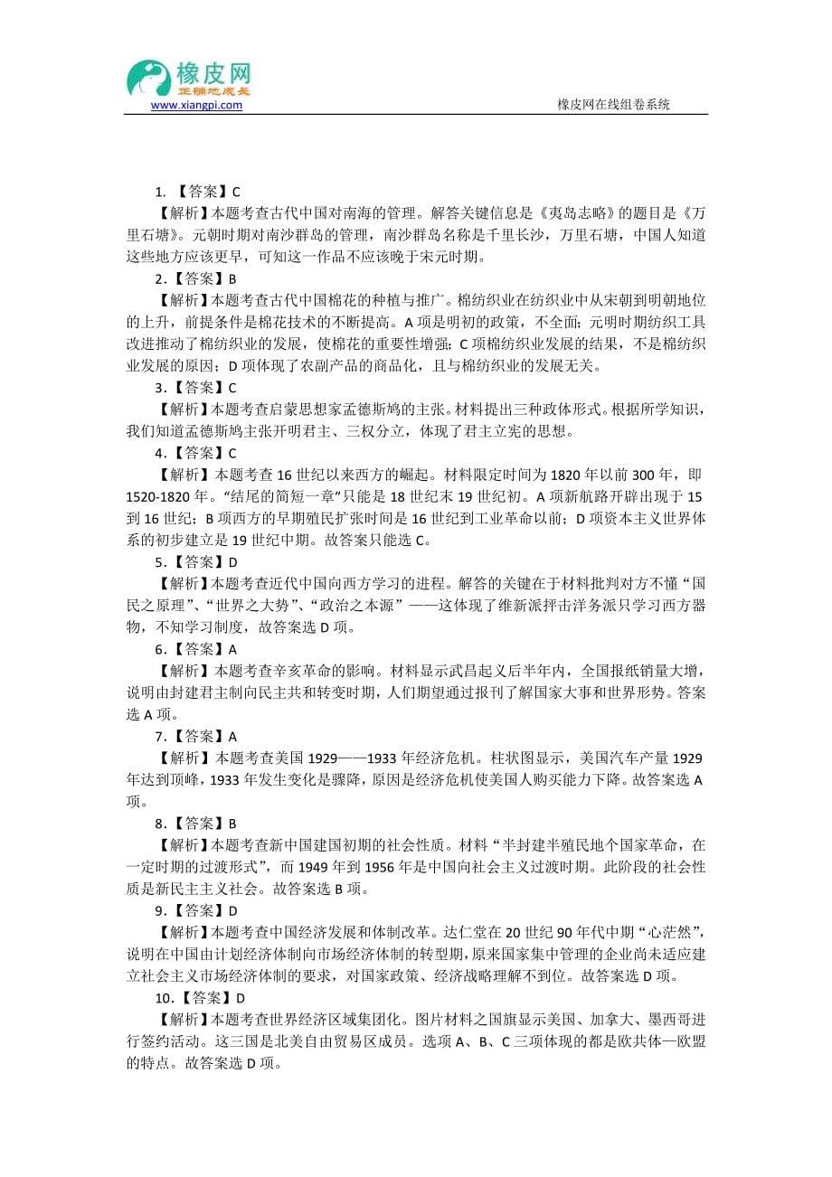 2013年高考真题——文综历史(天津卷)解析版_第5页