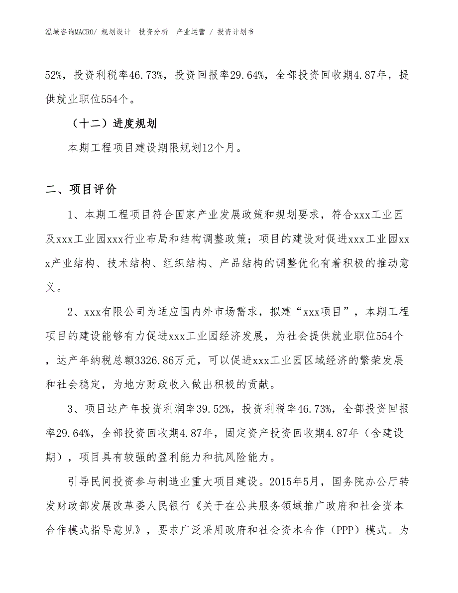 内燃机项目投资计划书（投资规划）_第3页