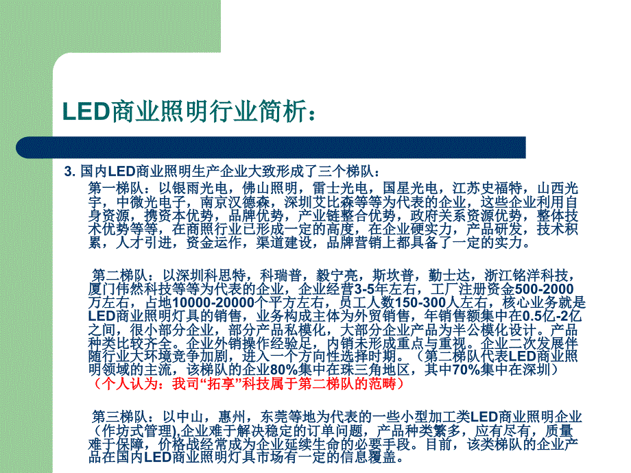 led灯具销售国内规划(总体篇)_第4页