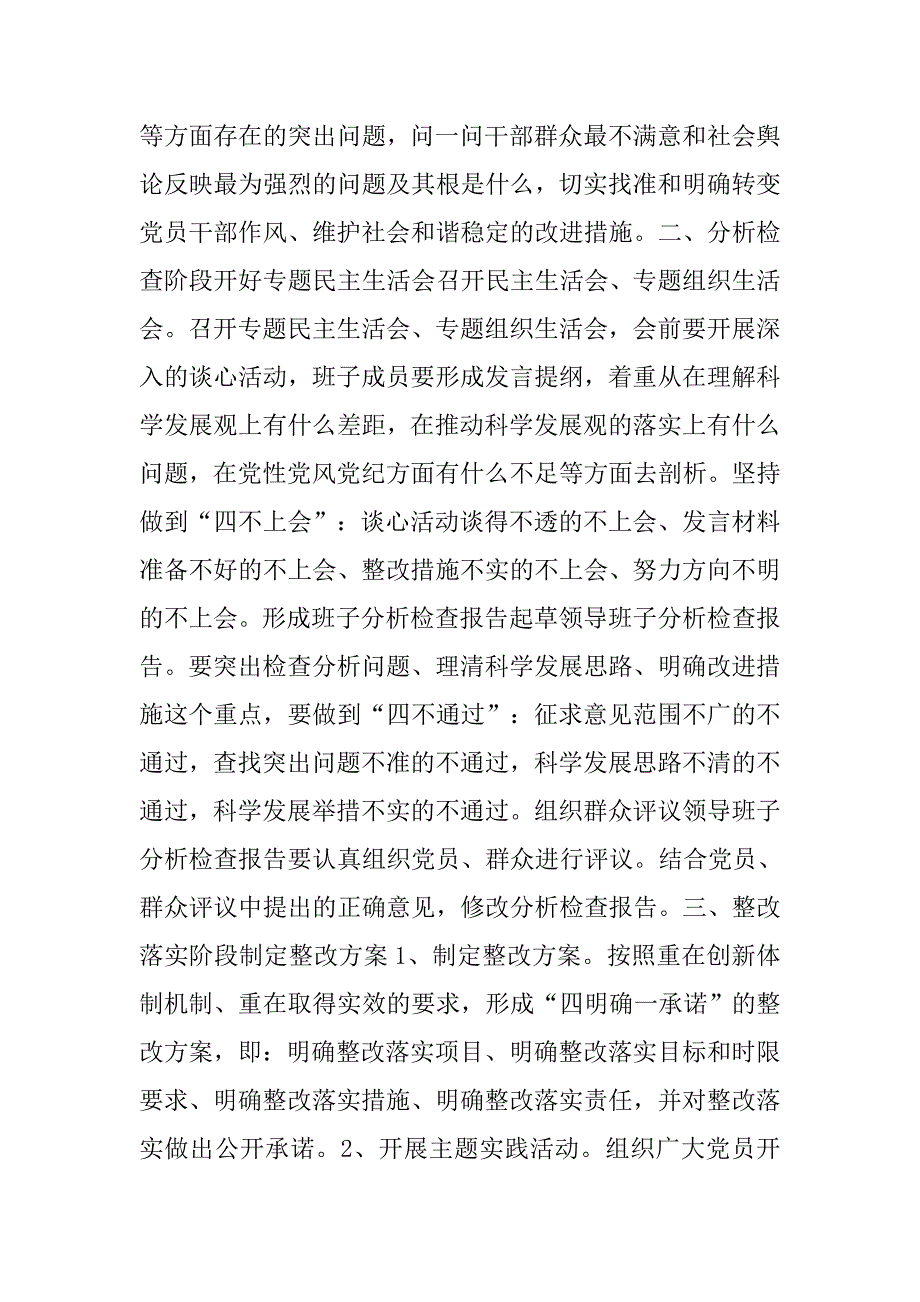 小教支部深入学习实践科学发展观工作计划.doc_第3页