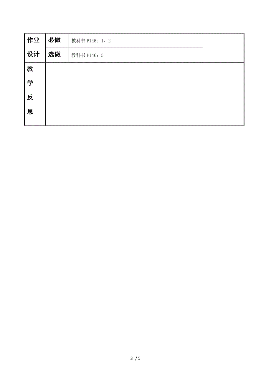 甘肃省通渭县黑燕山学校人教版数学九年级上册教案：25.3 用频率估计概率（1）.doc_第3页