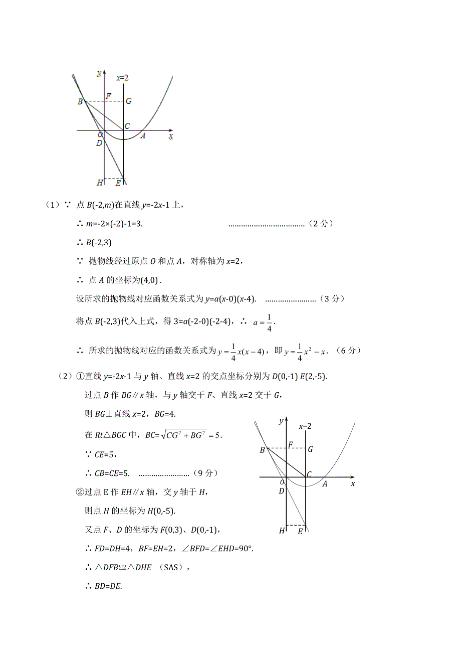 2012中考数学压轴题及答案40例(2).doc_第3页