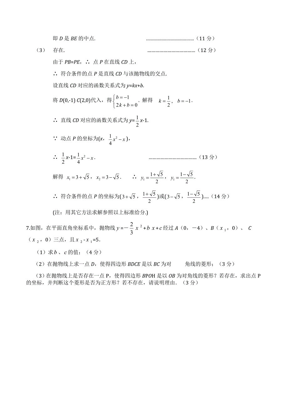 2012中考数学压轴题及答案40例(2).doc_第4页