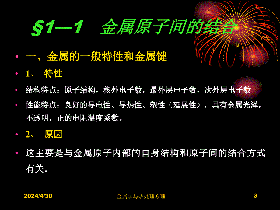 [化学]金属与合金的晶体结构_第3页