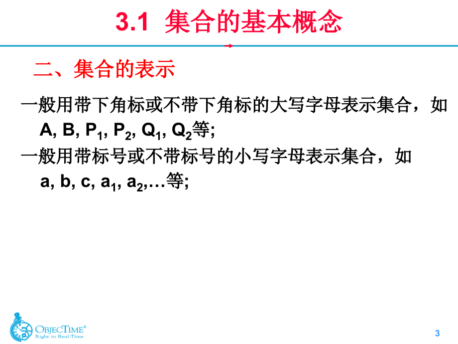 《数学集合论》ppt课件_第3页