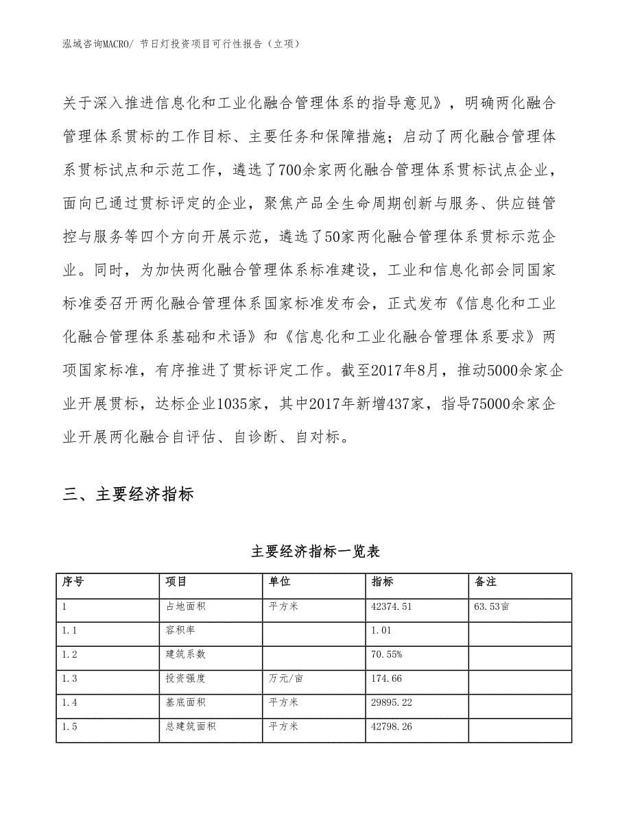 节日灯投资项目可行性报告（立项）_第5页