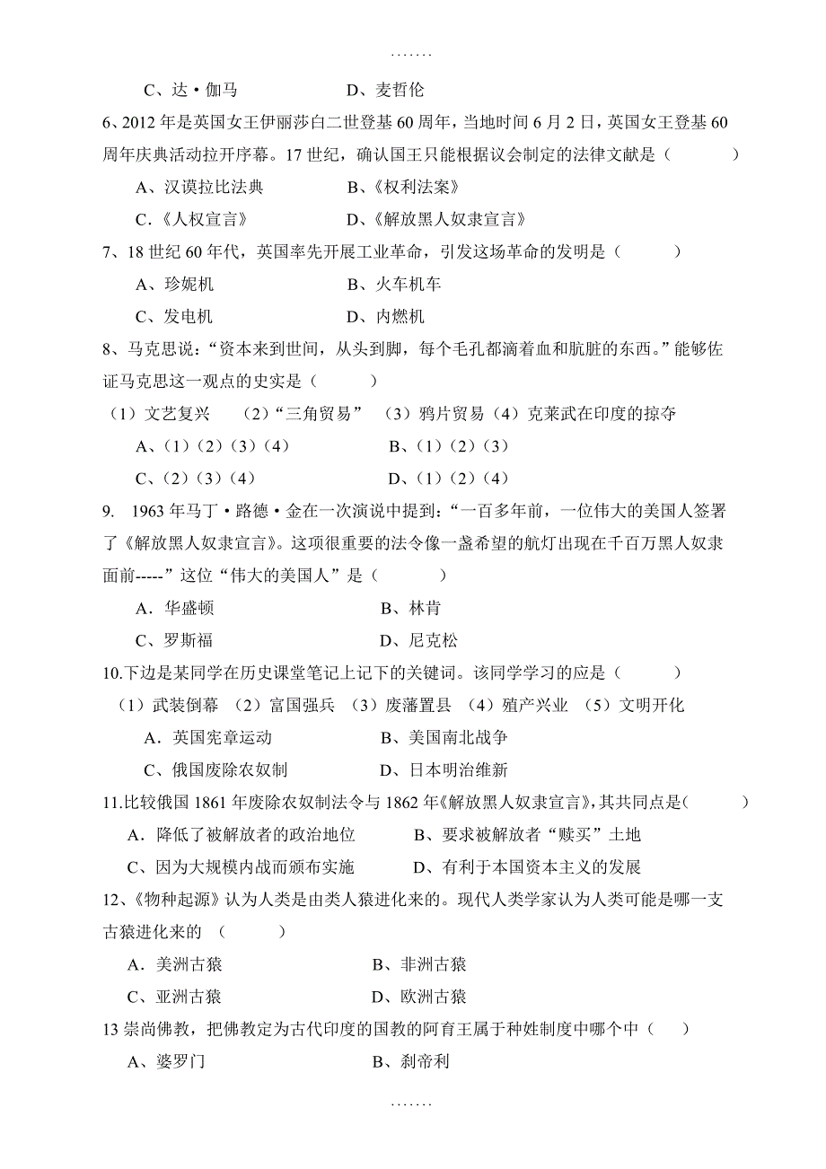 最新 河南省周口市西华县九年级上学期期末考试历史试卷(有答案)_第2页