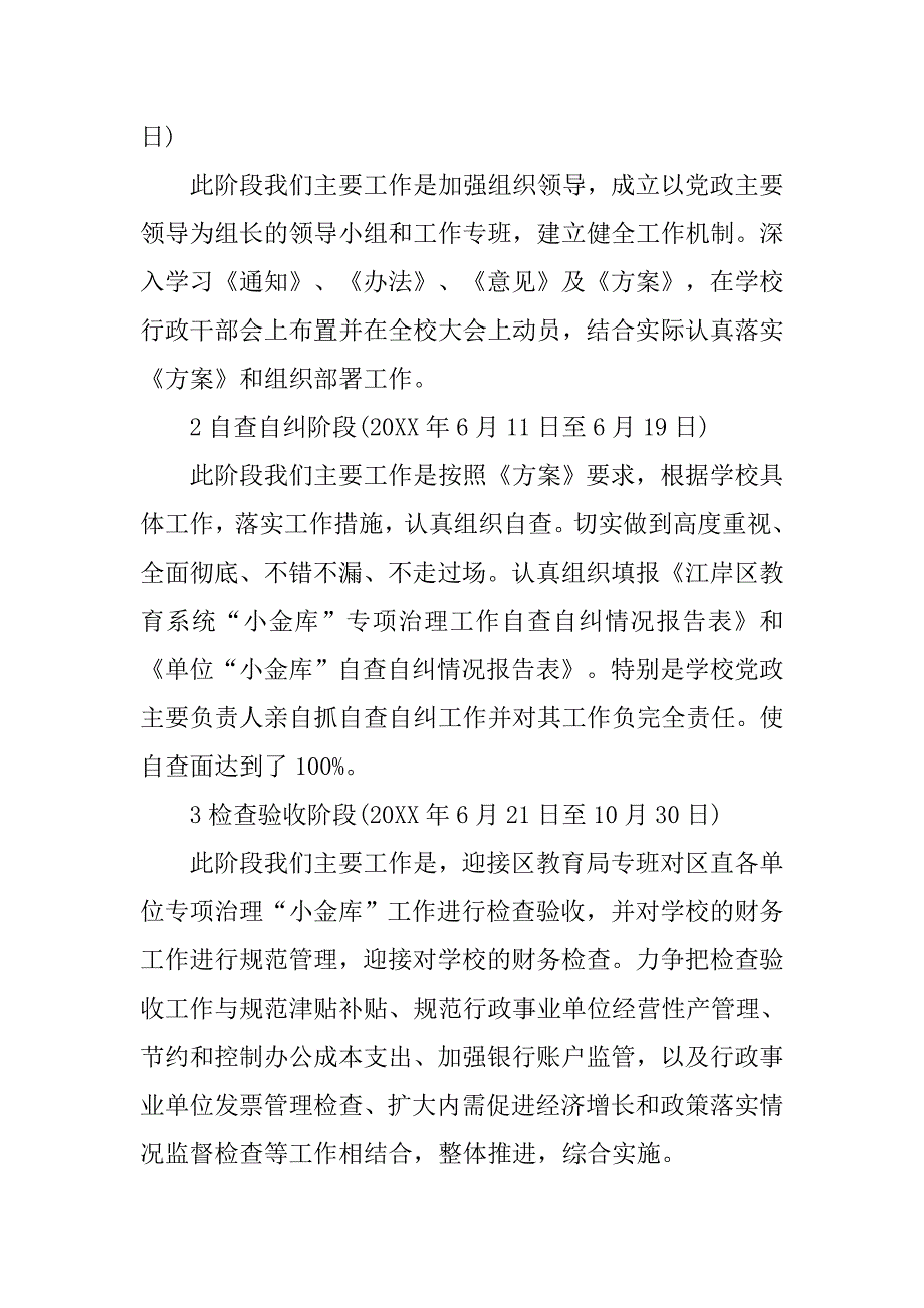 中学治理“小金库”工作情况报告.doc_第3页