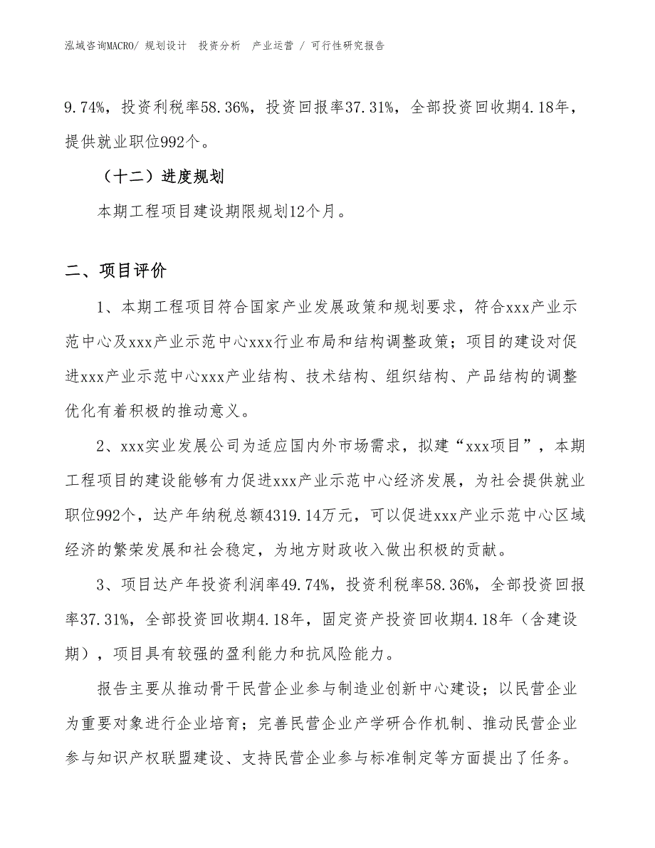 金属玻璃铀电阻项目可行性研究报告（参考模板）_第3页