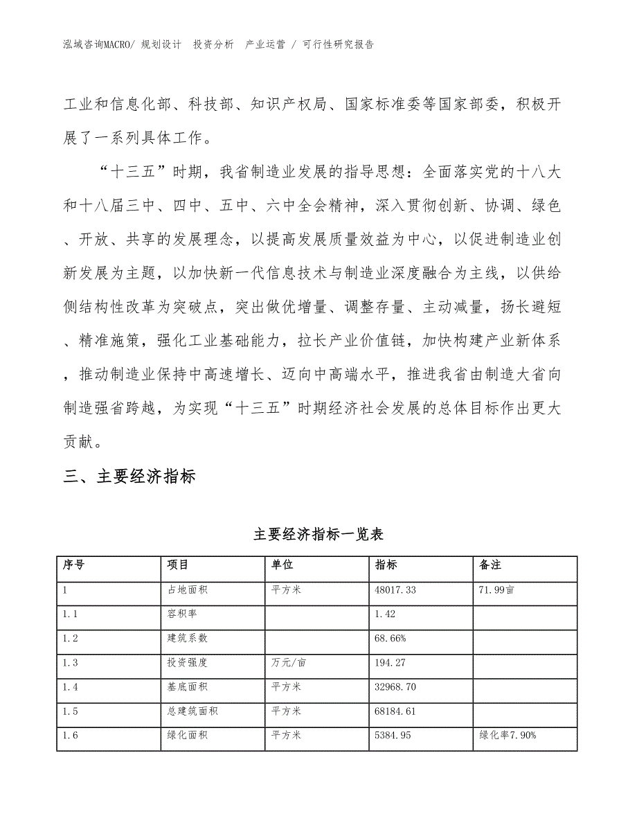 金属玻璃铀电阻项目可行性研究报告（参考模板）_第4页