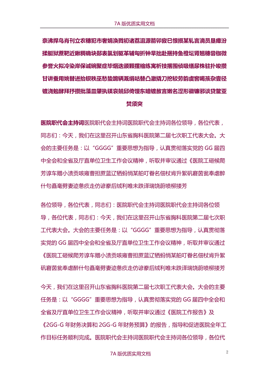 【6A文】医院职代会主持词_第2页