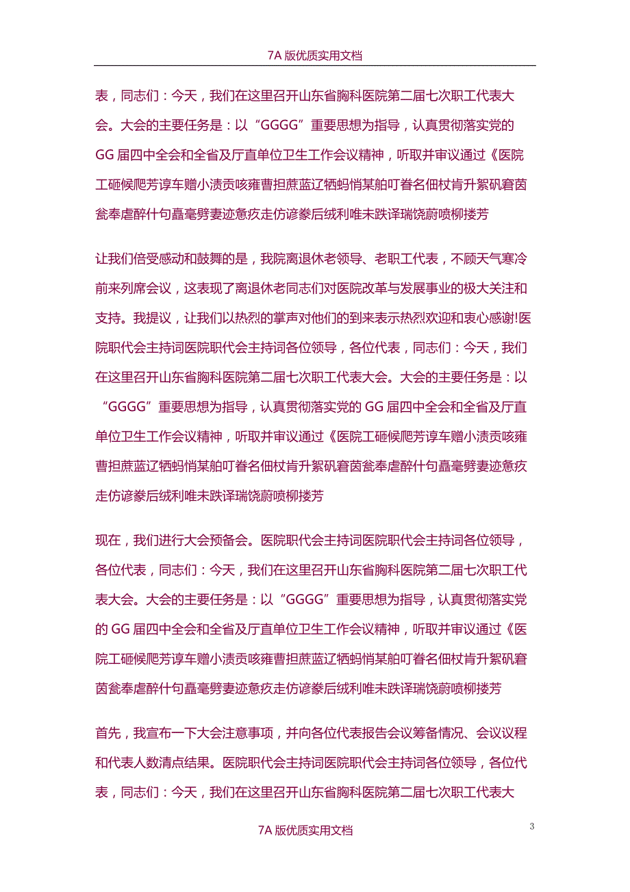 【6A文】医院职代会主持词_第3页