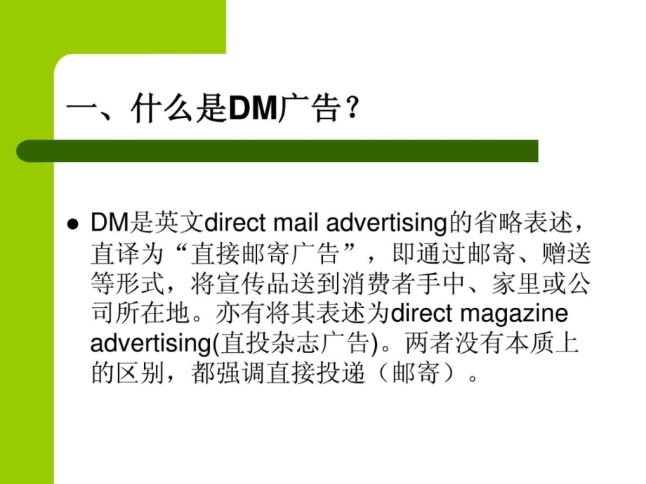 《dm广告设计》ppt课件_第3页