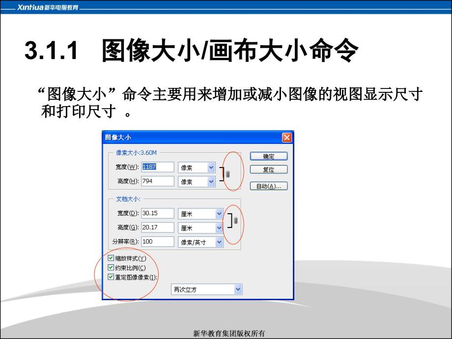 hotoshop图像处理第三章_第4页