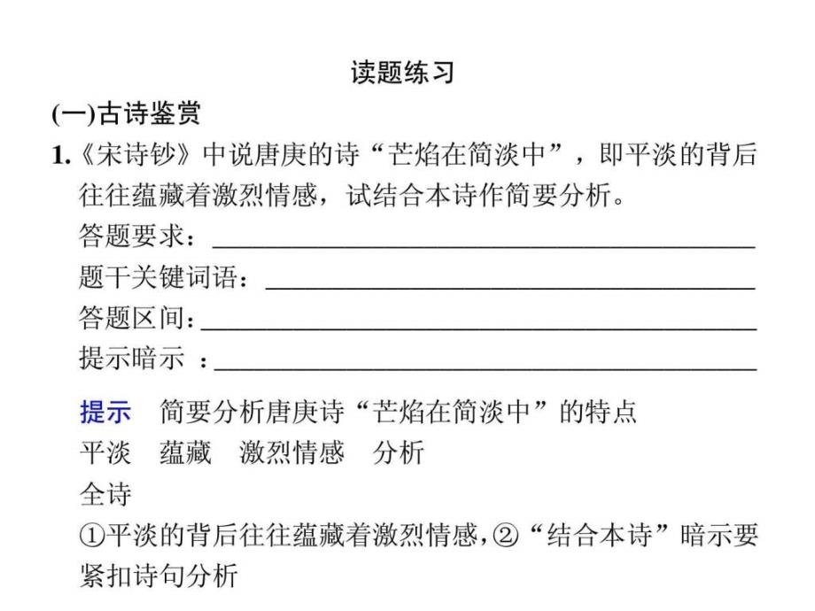 2014高考语文二轮课件微专题4.1考前审题再规范_第4页