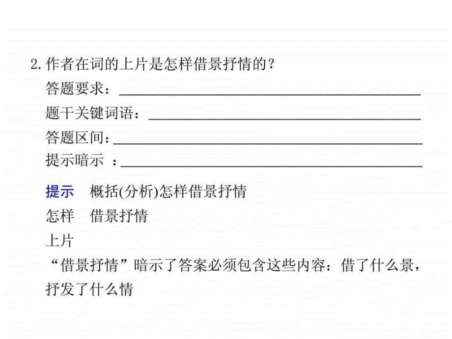 2014高考语文二轮课件微专题4.1考前审题再规范_第5页